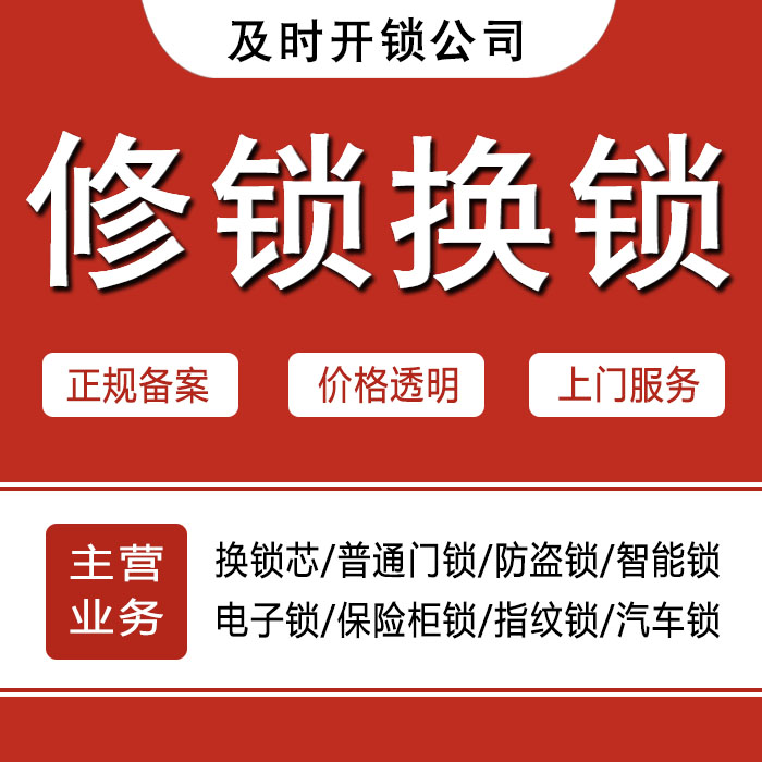 资阳安岳县24小时上门 [开锁换锁修锁] 防盗门·保险柜·汽车锁